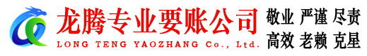 永丰讨账公司